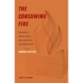 The Consuming Fire, Hebrew Edition: The Complete Priestly Source, from Creation to the Promised Land